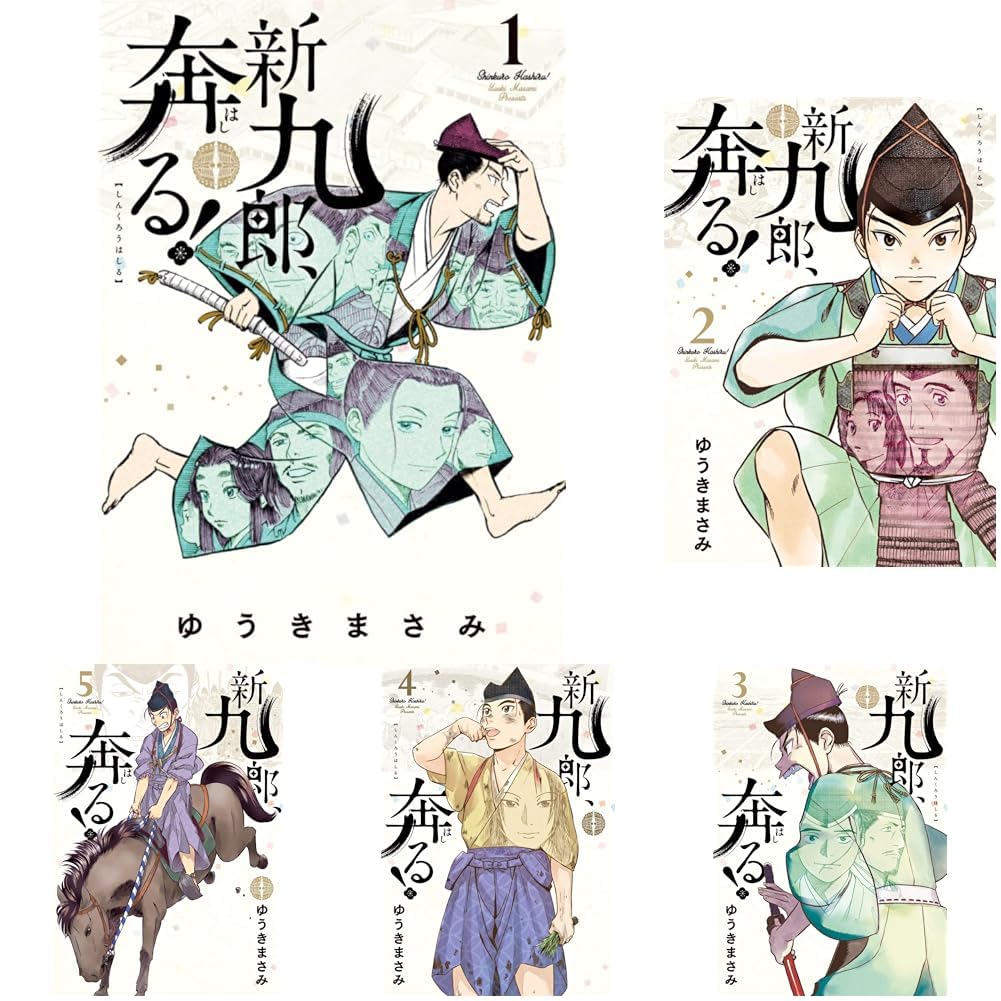 新九郎、奔る! 1-22巻 新品セット |本 | 通販 | Amazon